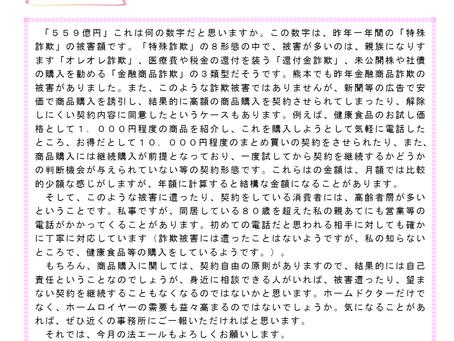 法エールVol.77