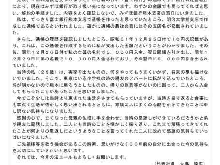 法エールVol.104