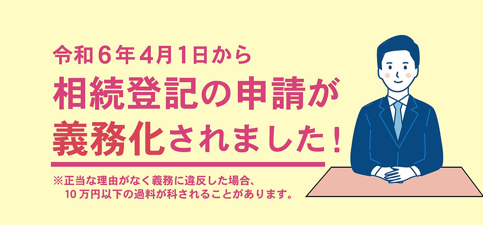 相続登記スライダー素材23_1113kai.jpg