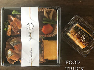 （再掲）ニセコの大人気店！創作和食フードトラックゆらぎが苫小牧市に！！｜ポップアップストアとまこまいベース