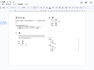条項号ドキュメント凡例