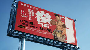 寬昶有限公司｜徵才廣告帆布