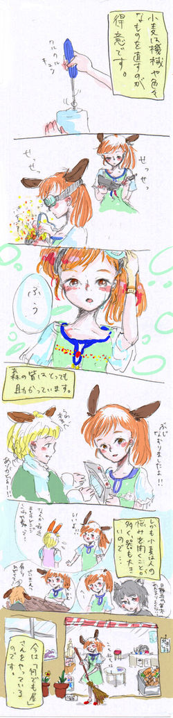 何でも屋のあの子