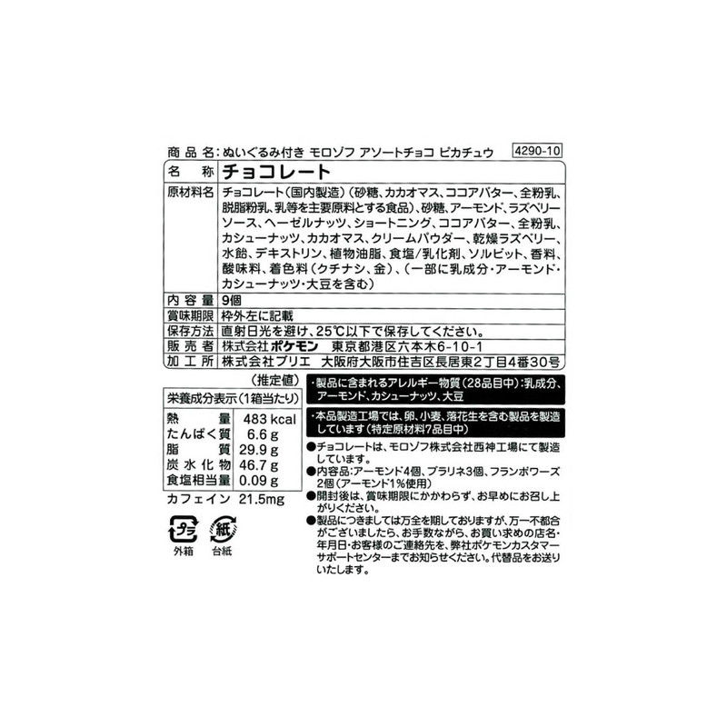 Miniatura: Pokémon De Peluche Pikachu Morozoff