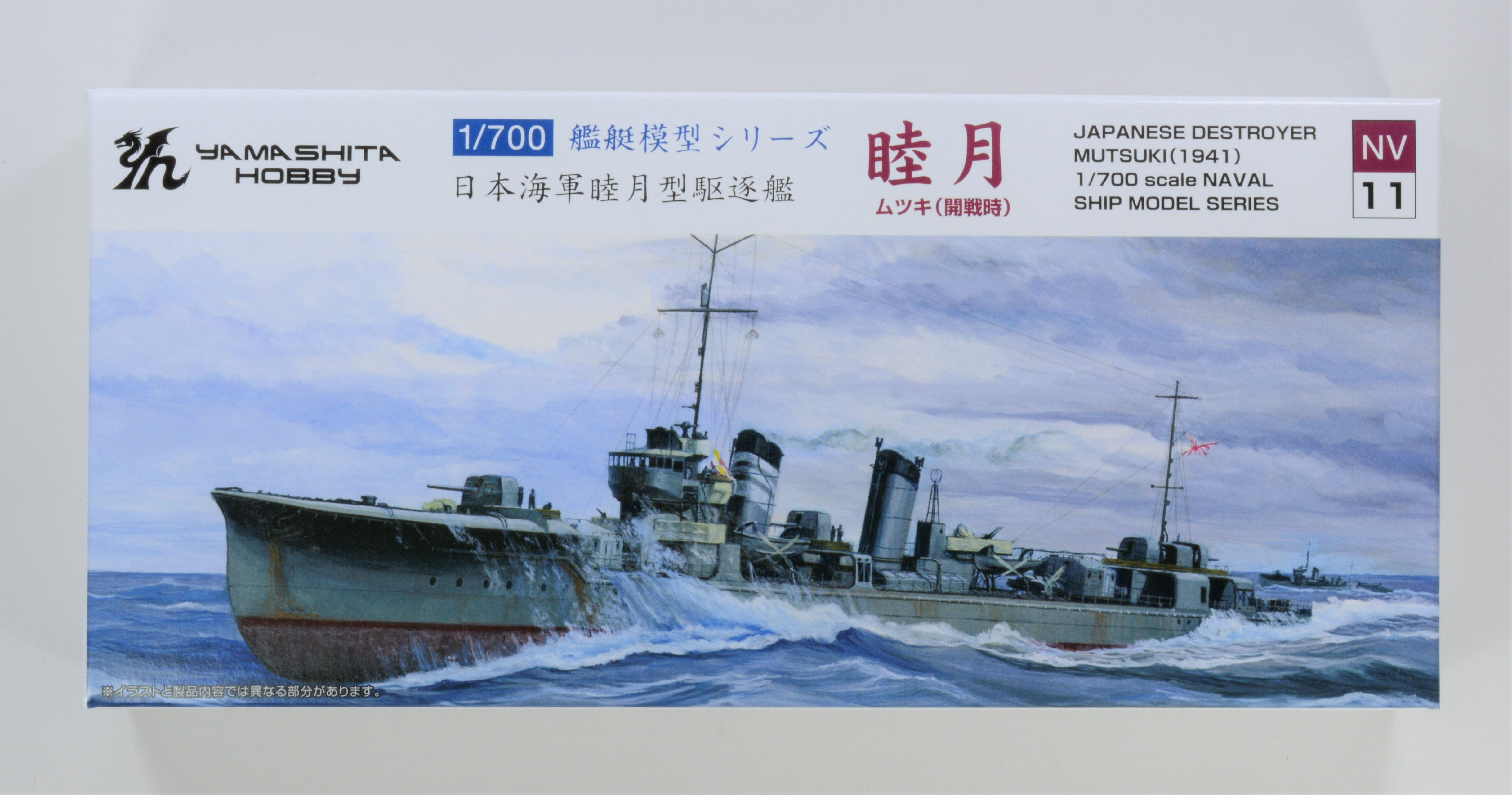 1/700 IJN Mutsuki - Yamashita Hobby