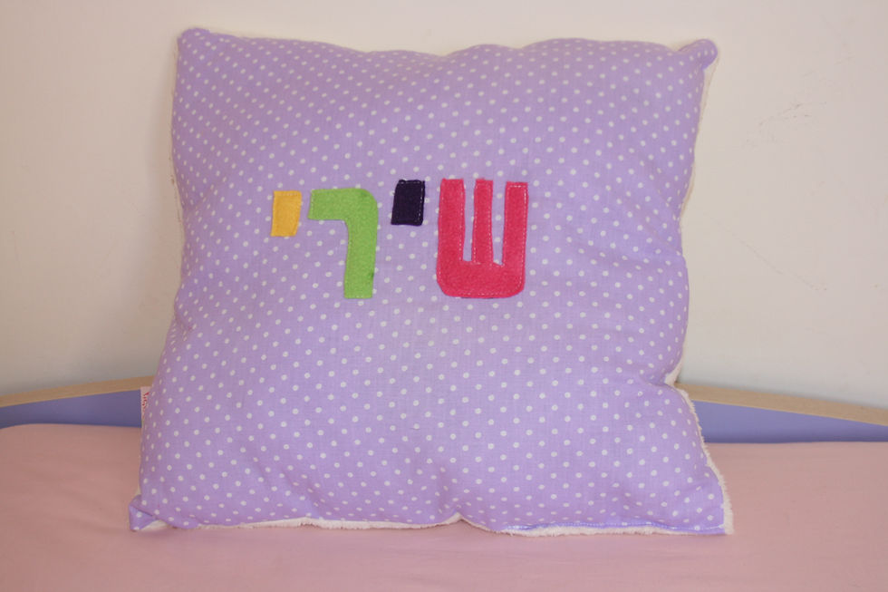 תמונה ממוזערת: כרית נוי למיטה עם שם