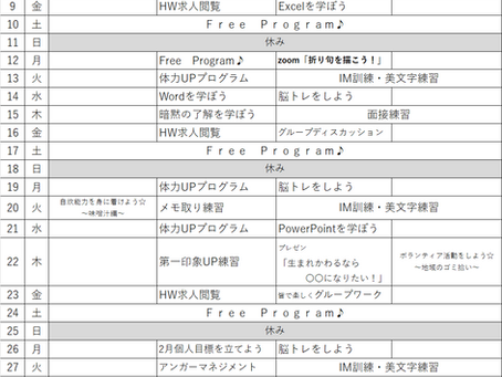 働くために必要なこと☆1月編