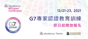 2021台灣 G7 Expert 認證教育訓練