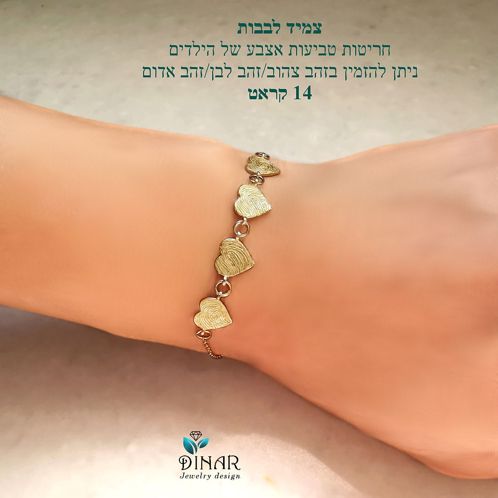 צמיד לבבות טביעות אצבע זהב