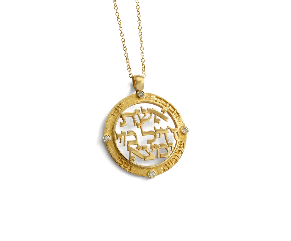 תמונה ממוזערת: תליון זהב אשת חיל ושמות הילדים
