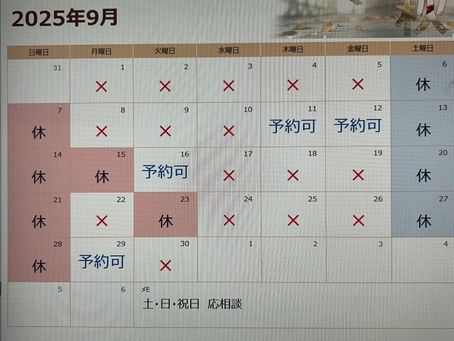 🍂9月 予約状況🍂
