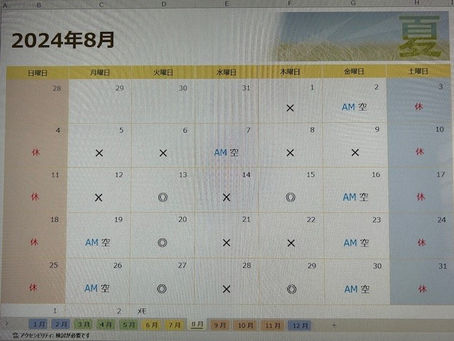 🎆8月予約状況のお知らせ🎆