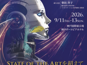 Exhibiting at the 32nd Annual Meeting of the Japanese Society of Dysphagia Rehabilitation