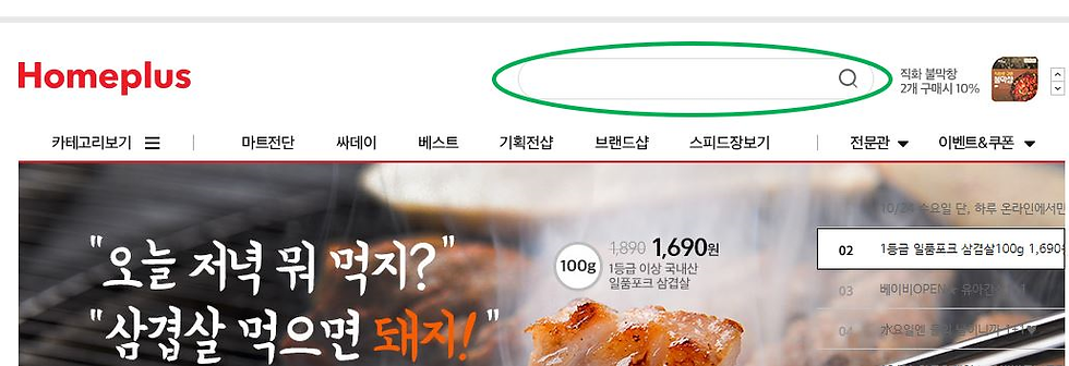 Screenshot of Homeplus grocery shopping website in korea