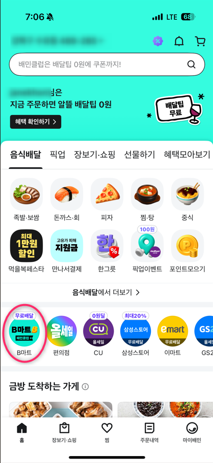 Korean food delivery app home screen with search bar, category icons, store logos, and a highlighted B Mart badge on a turquoise header.