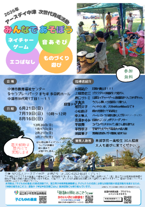 Screenshot 2026-05-20 at 16-05-49 2026みんなで遊ぼう前半申請に使用2026みんなで遊ぼう前半申請に使用 - 2026みんなで遊ぼう前半申請に使