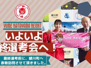東京2025デフリンピック代表選考会に向けて【綾川町へ表敬訪問】