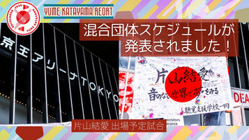 混合団体 予選のスケジュールが公開されました【速報】 | 東京2025デフリンピック デフバドミントン競技