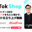 TikTok Shop、立ち上げから月商300万へ― 成功企業のステップを大公開公式パートナー2社が"非公開データ"をもとに明かす、売れ続ける立ち上げ戦略