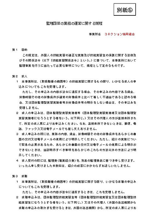 監理団体の業務の運営に関する規程1.jpg