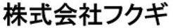 フクギ.jpg