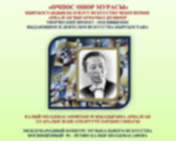 шапка конкурса Молдобасанова Бишкек.jpg