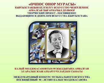 шапка конкурса Молдобасанова Бишкек.jpg