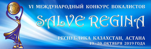 шапка Salve Regina 2019.jpg