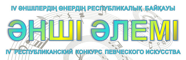 ӘНШІ ӘЛЕМІ шапка 2019.jpg