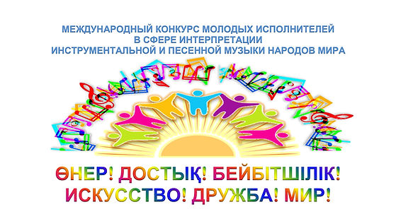 шапка Өнер!Достық!Бейбітшілік! - 2021.jp