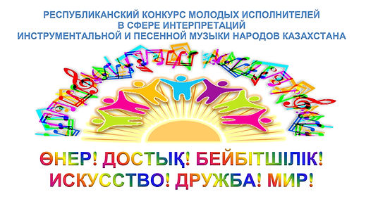 шапка ӨнерДостықБейбітшілік.jpg