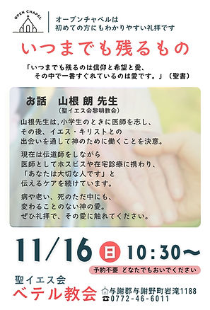 10月オープン礼拝のコピー.jpg