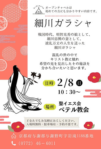 細川ガラシャ　OP礼拝　A4 (1).jpg