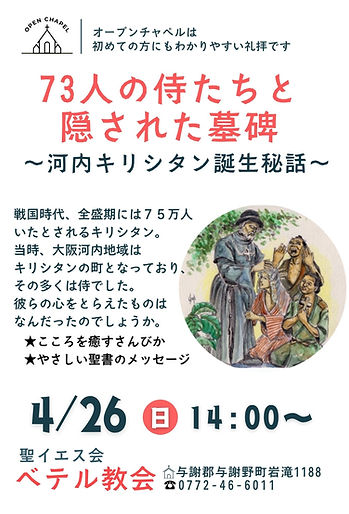 4月オープン礼拝ののコピー (1).jpg