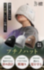 サムネイル： 【OUTLET】プチノハット