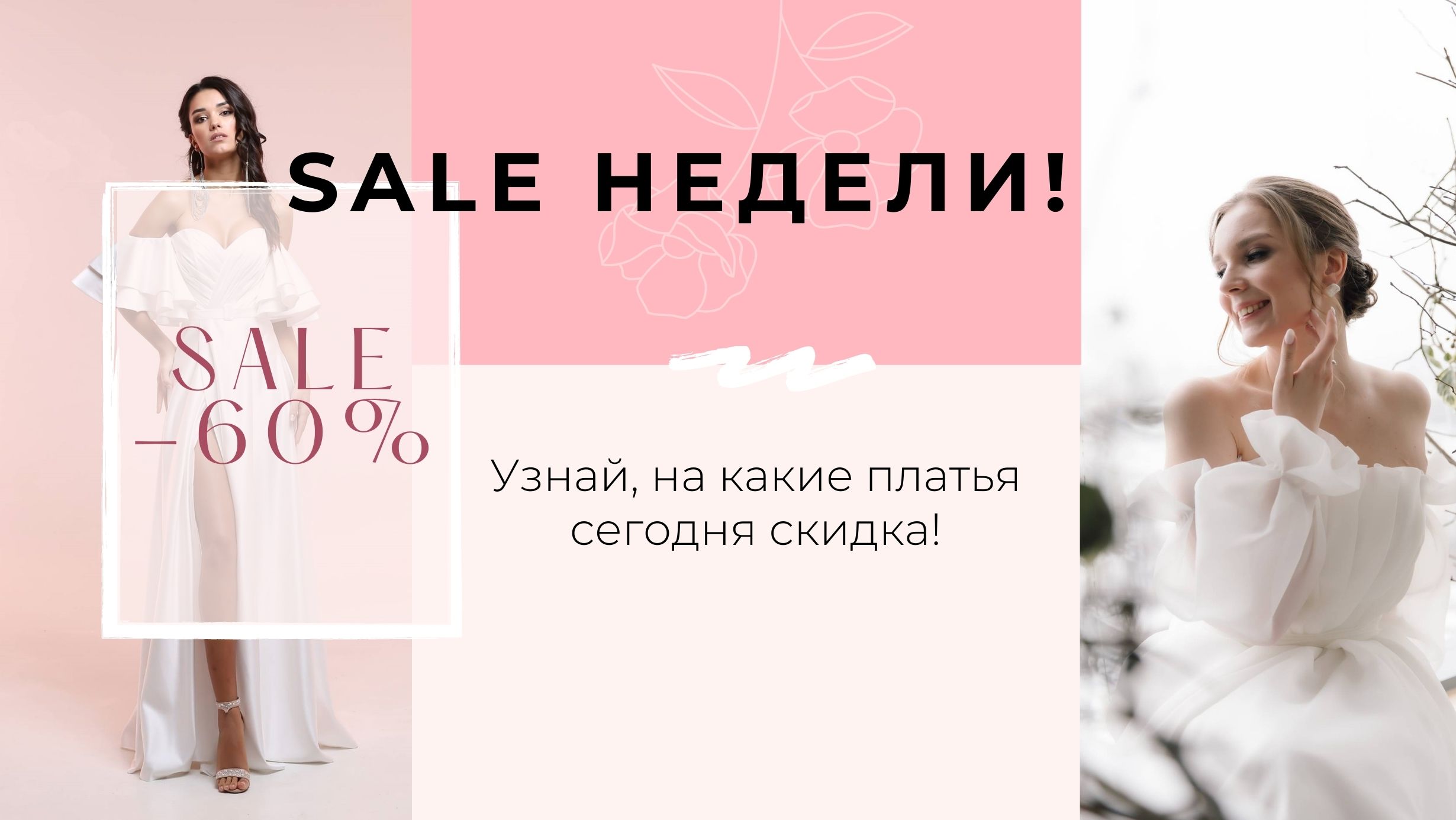 Распродажа Свадебных Платьев