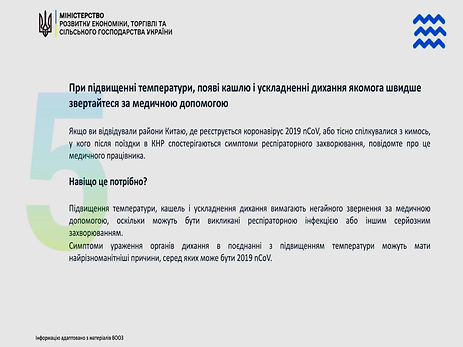 01_Профілактика коронавірусу (1) - 0004.jpg