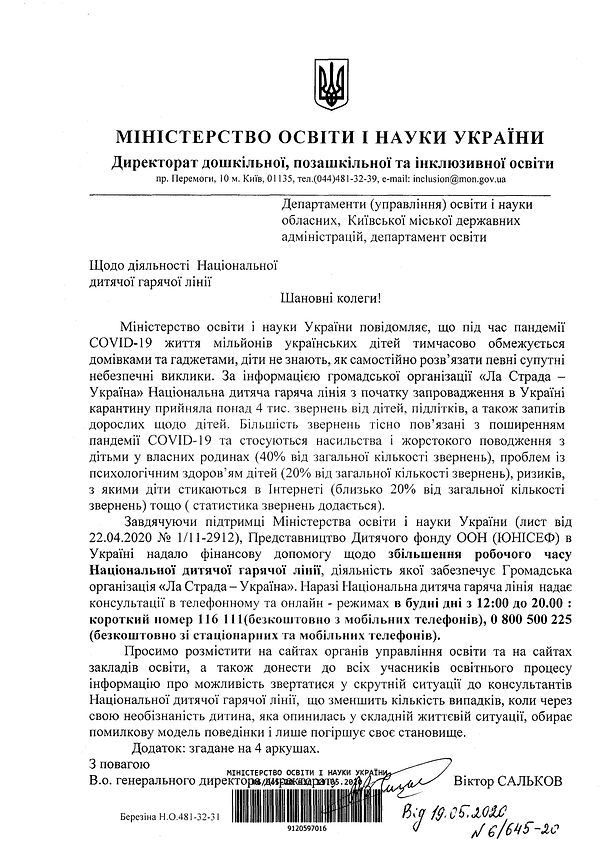 Національна дитяча гаряча лінія (1) - 0002.jpg