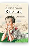 Кортик.webp