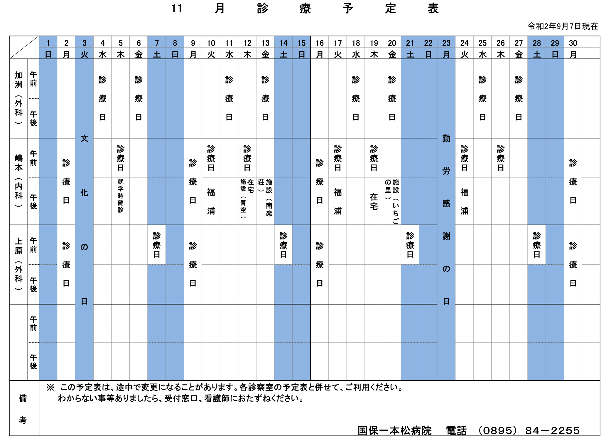 2020年11月の診療予定表
