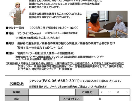 介護従事者向けスキルアップセミナー開催決定!