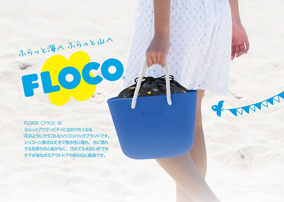 Floco Tote シリコン トート Floco Tote シリコン トート