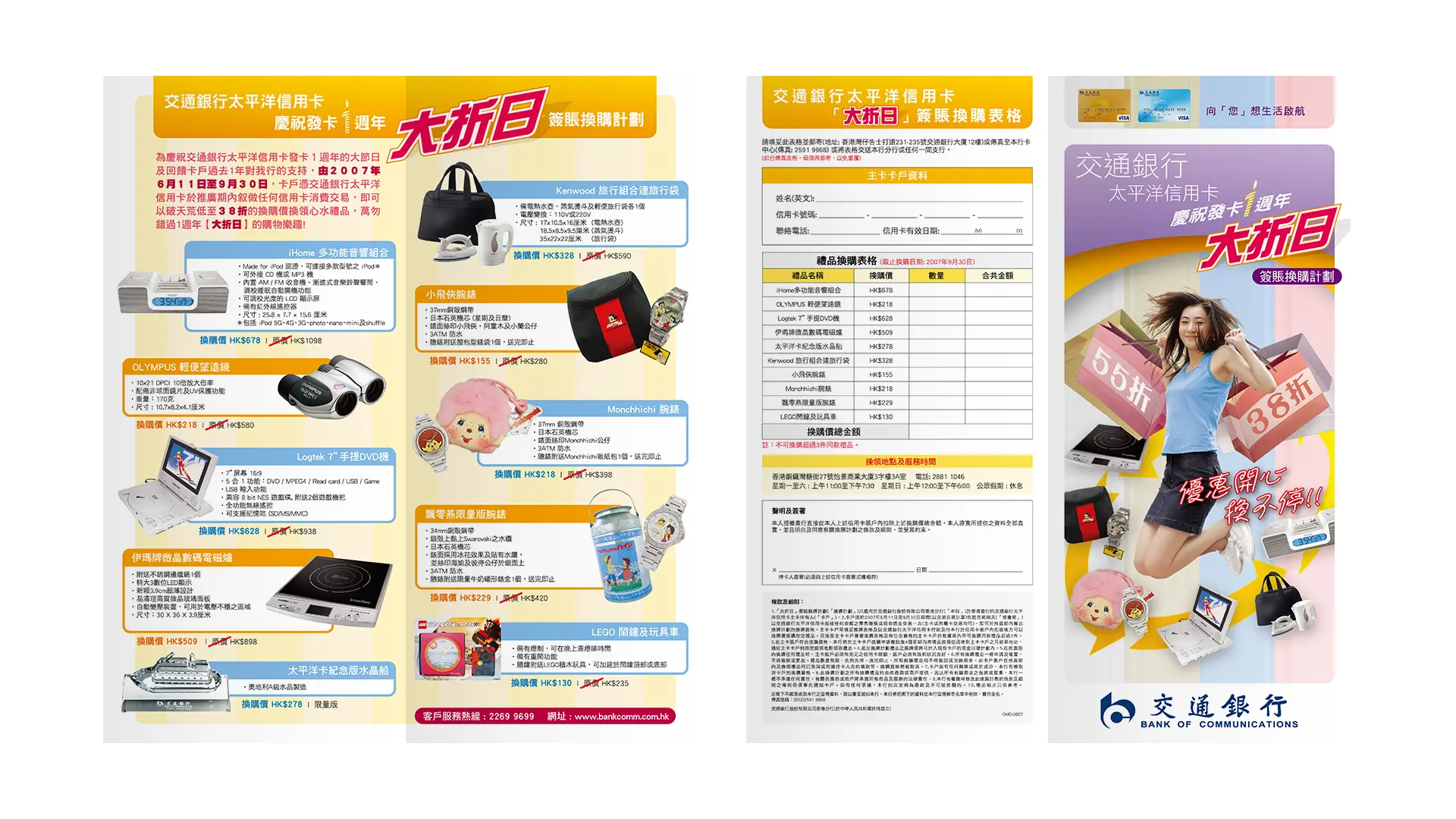 Bank Of Communications - Big Discount Leaflet