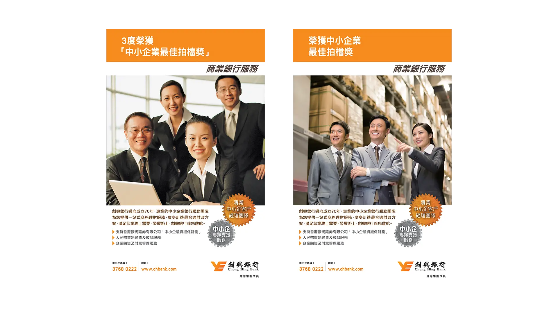 Chong Hang Bank - SME Best Partner Award 2017