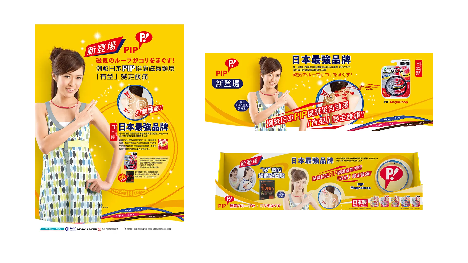 PIP - Magneloop Promotion