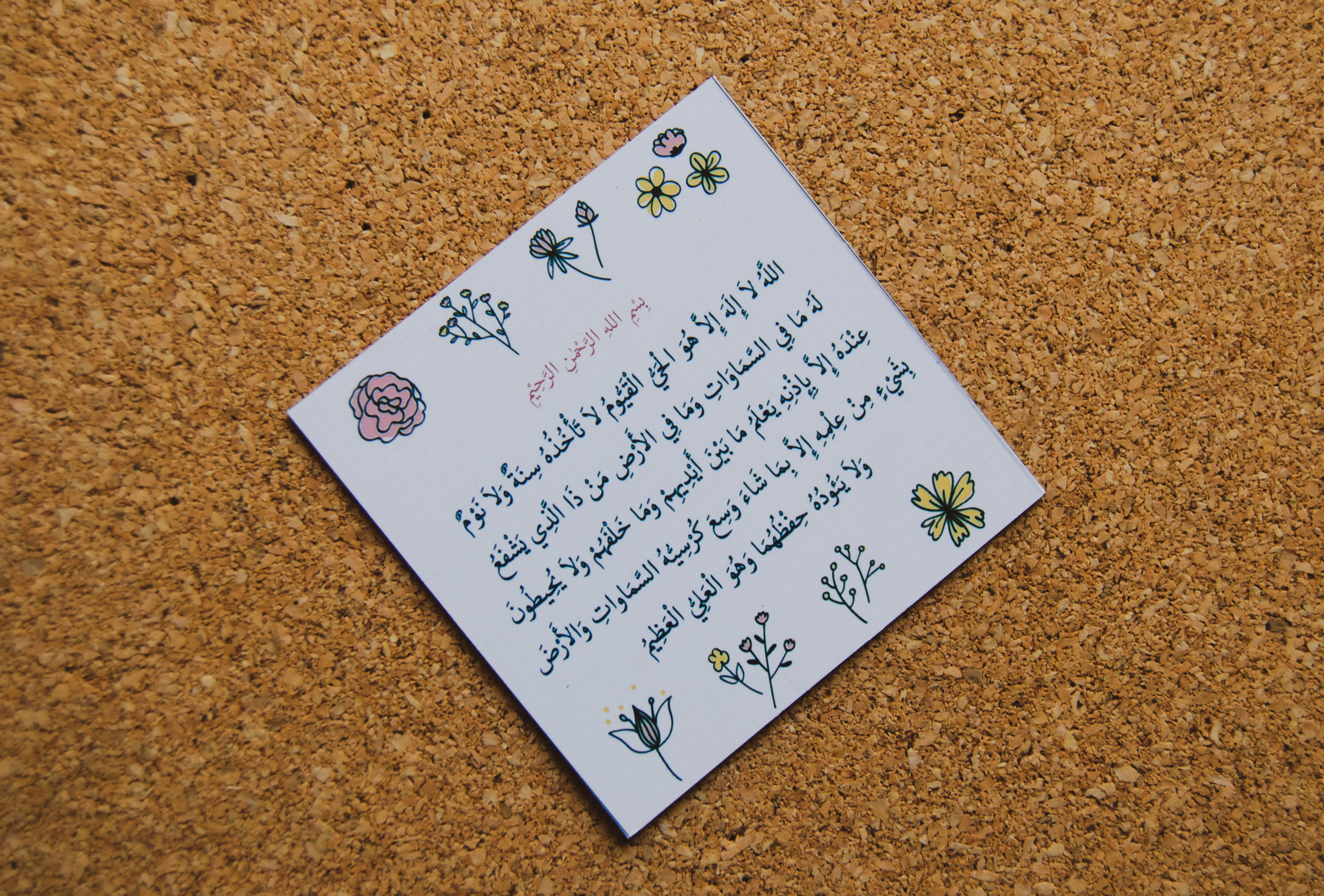 Ayatul Kursi | Fridge Magnet