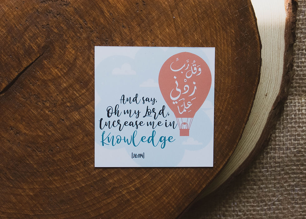 And Say, Oh My Lord, Increase Me In Knowledge | Fridge Magnet