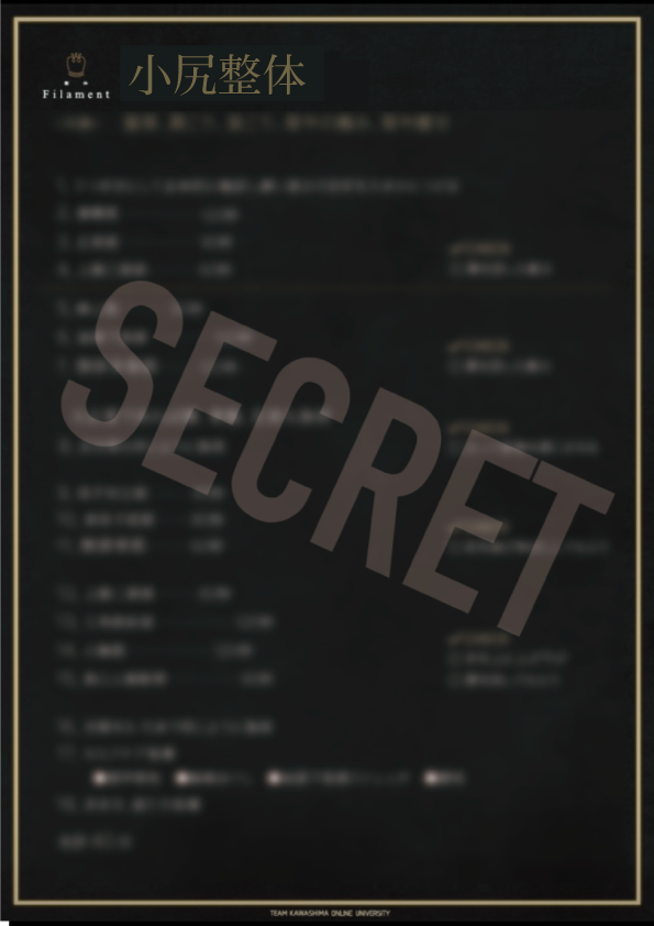 秘伝の書【小尻】モザイク.png