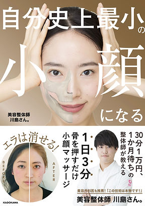 書籍『自分史上最小小顔になる』.jpeg