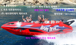 속초 제트보트